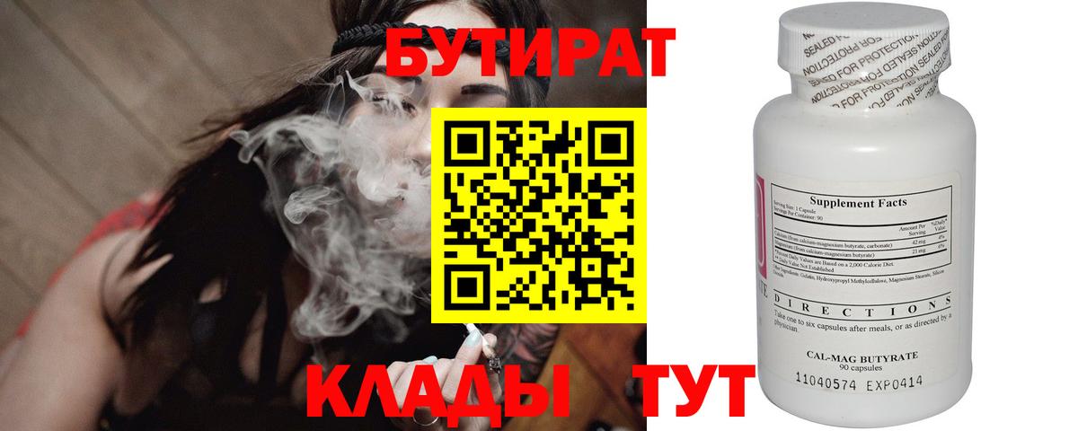 Бутират бутик  Вход с VPN  Троицк 