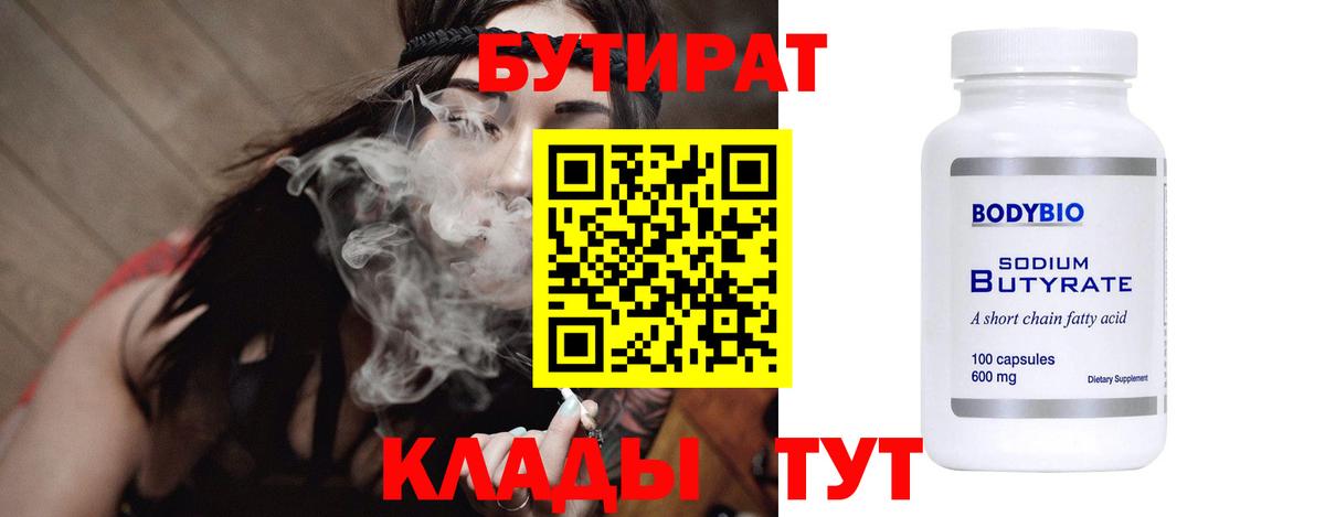 Бутират буратино Троицк