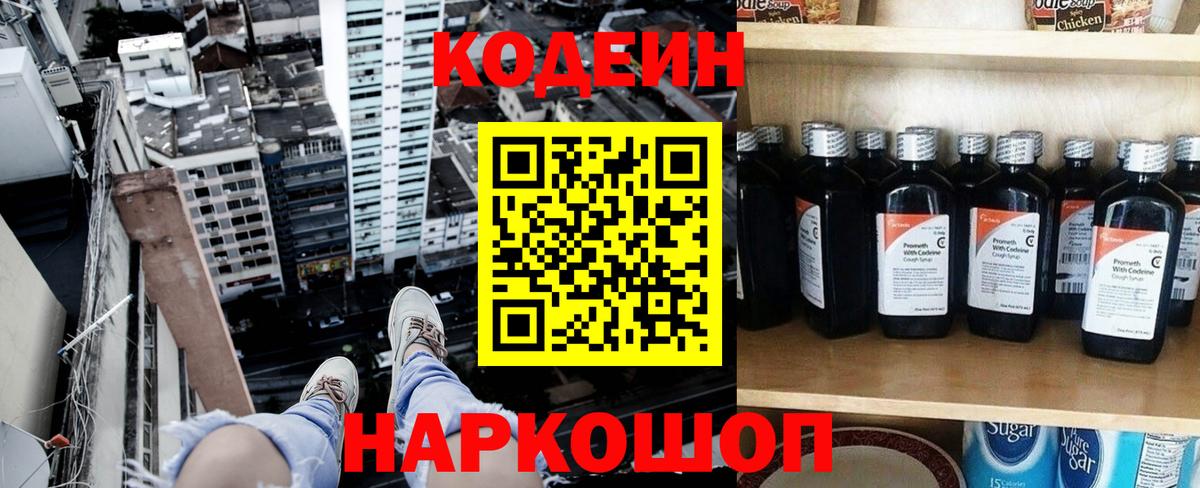 Кодеин Purple Drank  Вход с VPN  Кодеин напиток Lean (лин)  хочу наркоту  Троицк 