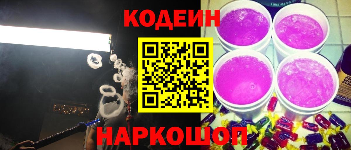 Кодеиновый сироп Lean напиток Lean (лин) Троицк