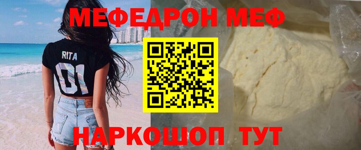 МЕФ кристаллы Троицк