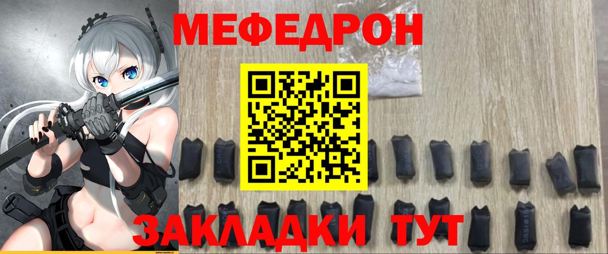 Троицк  МЯУ-МЯУ  Вход с VPN  МЕФ VHQ  МЯУ-МЯУ mephedrone 