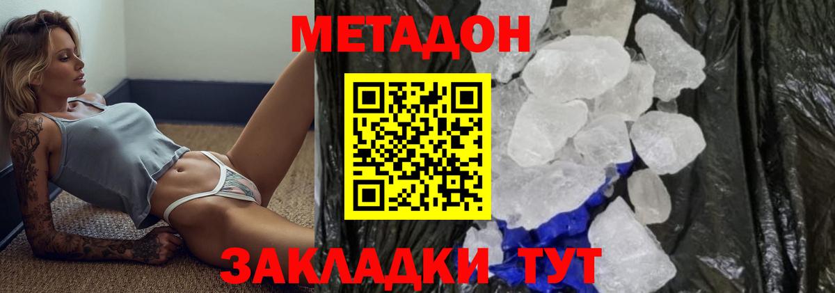 Метадон methadone Троицк